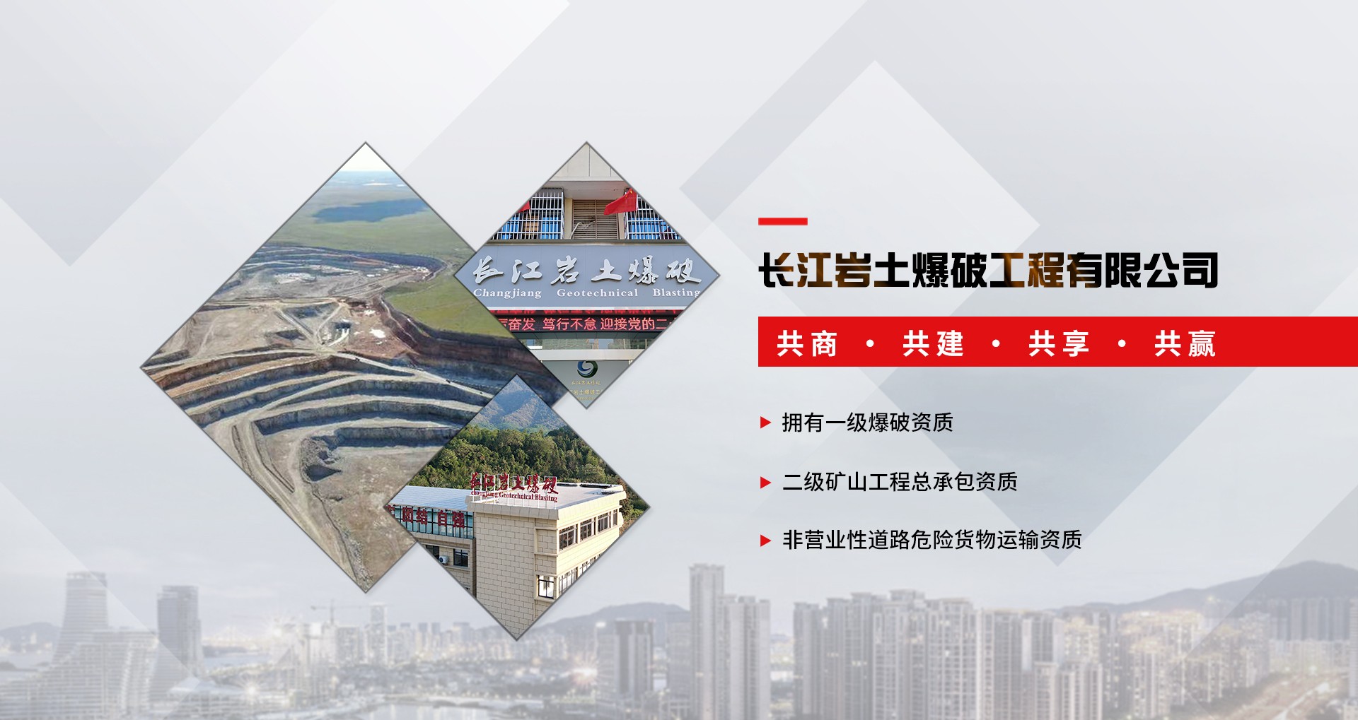 長(zhǎng)江巖土爆破工程有限公司